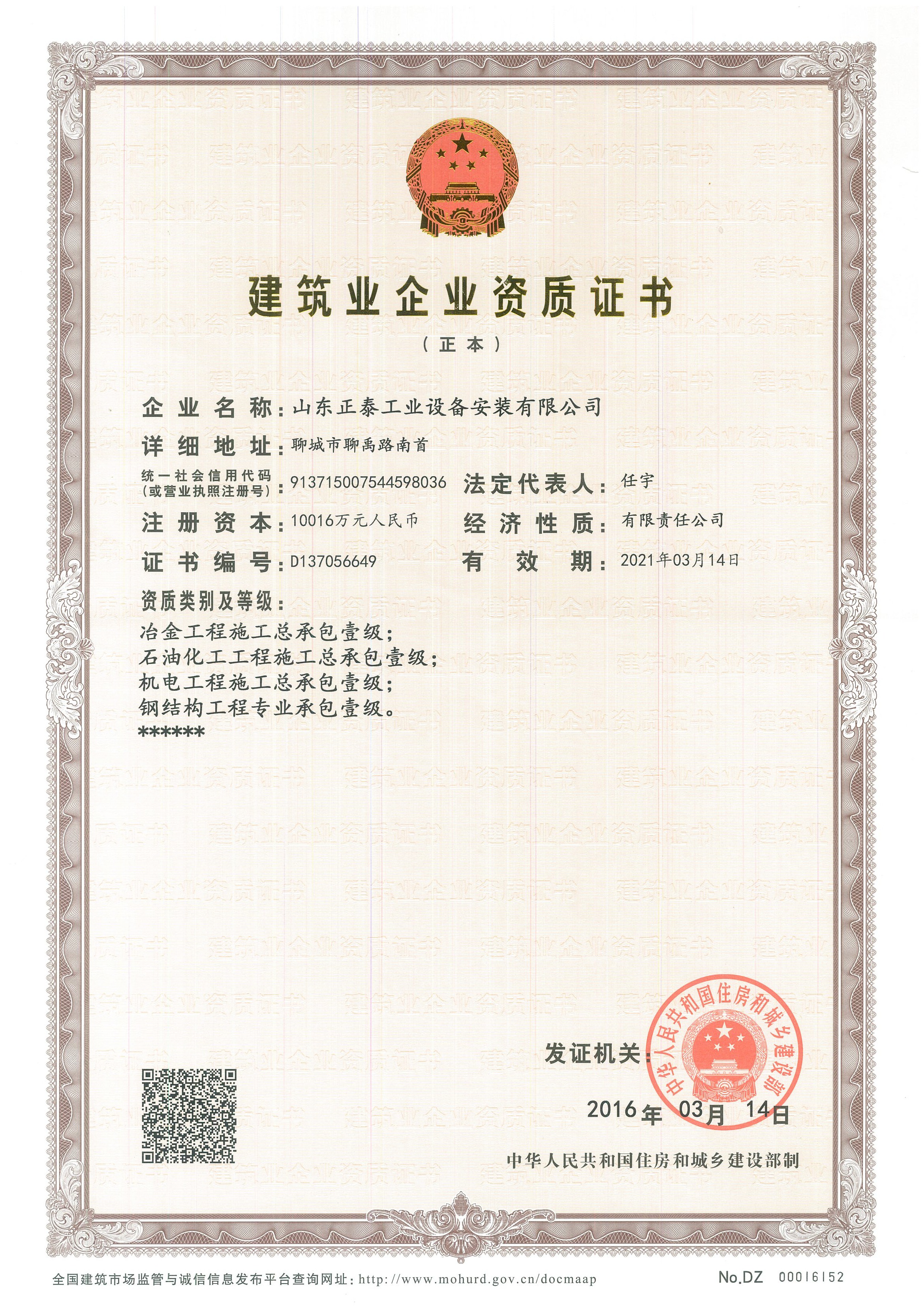 资质证书（国家建设部）